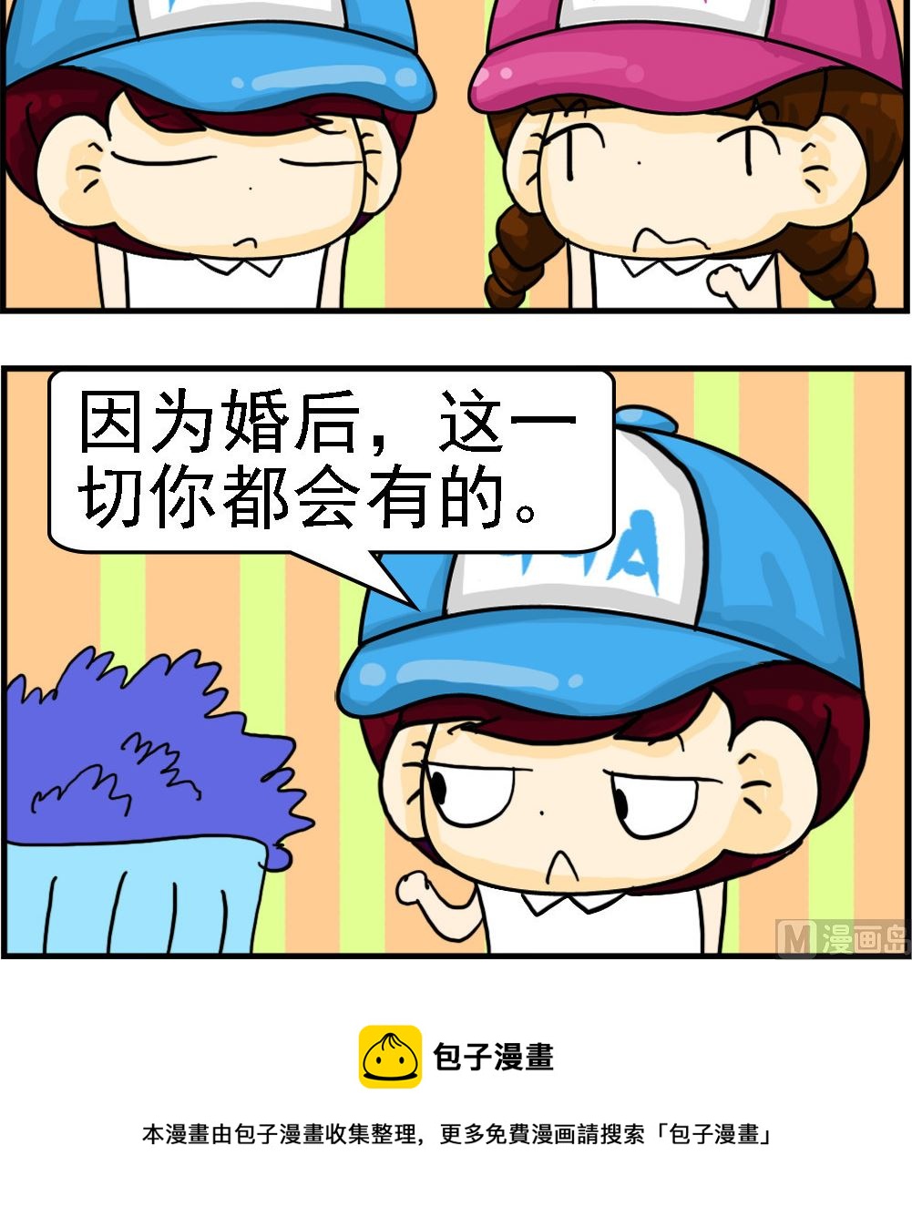 《Q哥和Q妹》第095话 远见 第3页