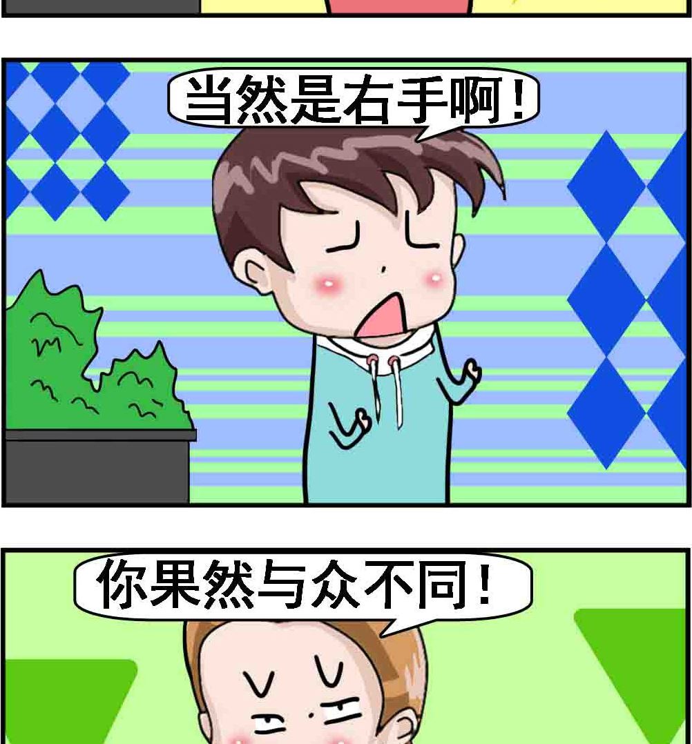 《Q哥和Q妹》第093话 与众不同1 第2页
