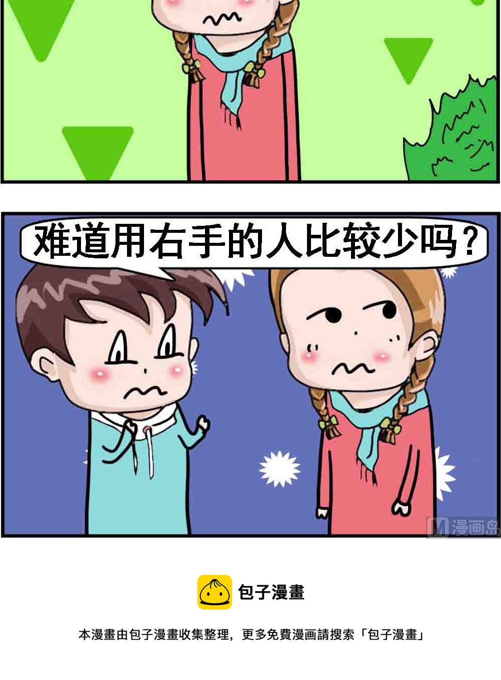 《Q哥和Q妹》第093话 与众不同1 第3页