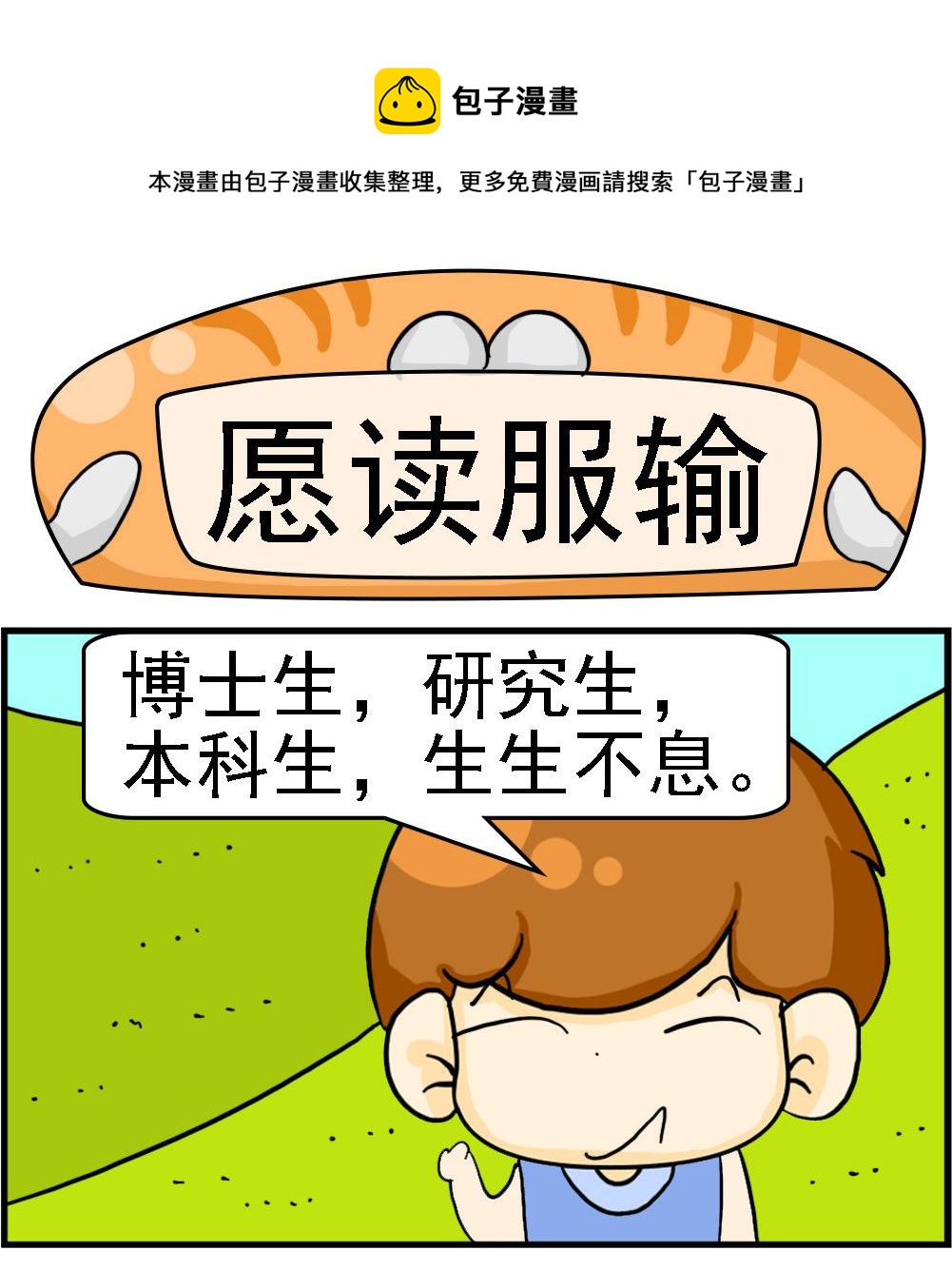 《Q哥和Q妹》第096话 愿读服输 第1页