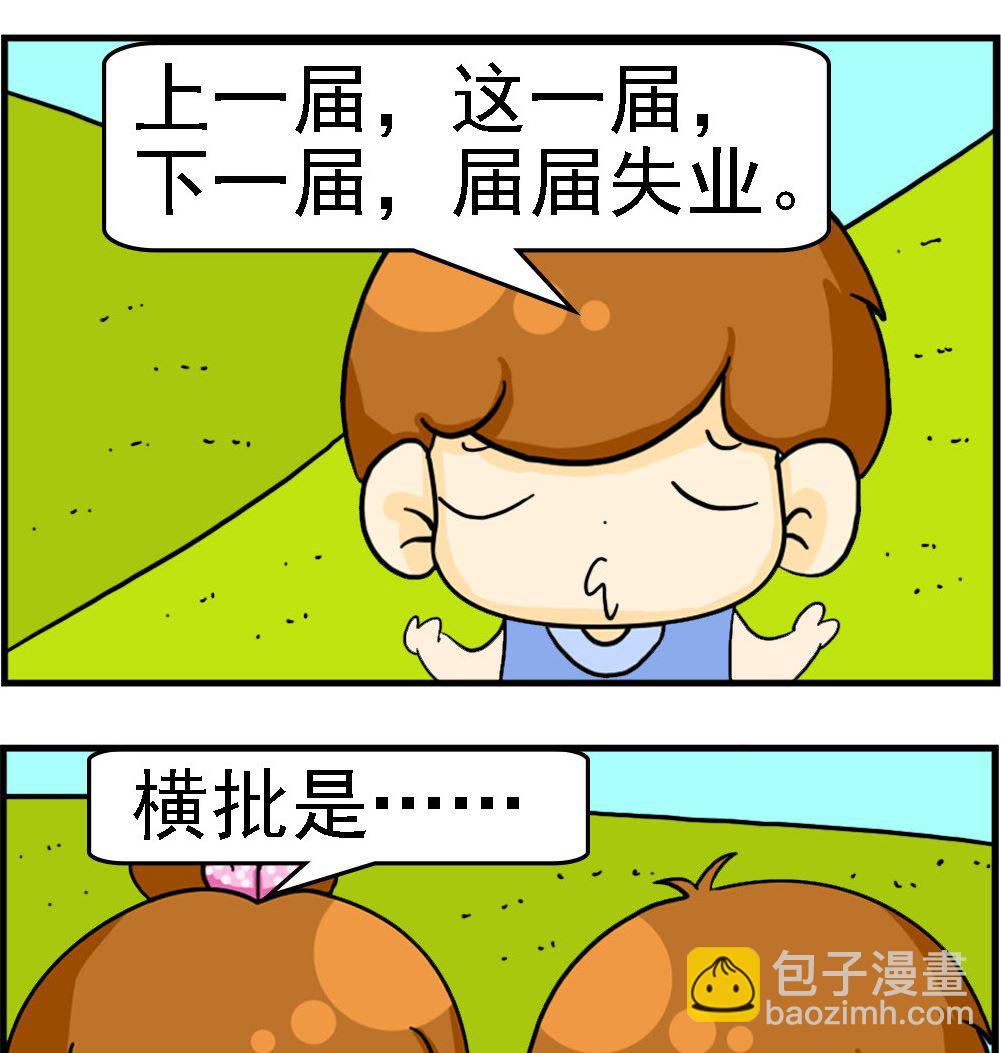 《Q哥和Q妹》第096话 愿读服输 第2页
