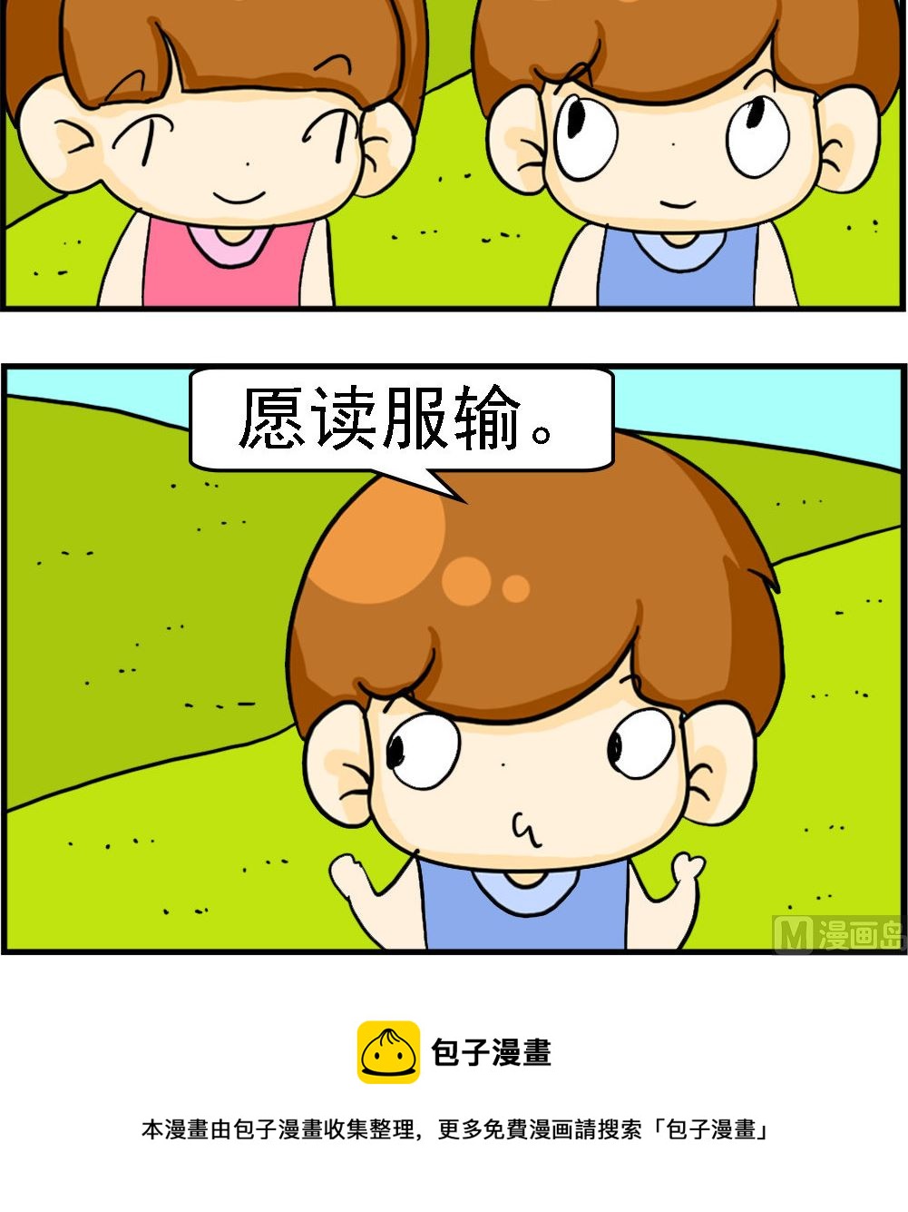 《Q哥和Q妹》第096话 愿读服输 第3页