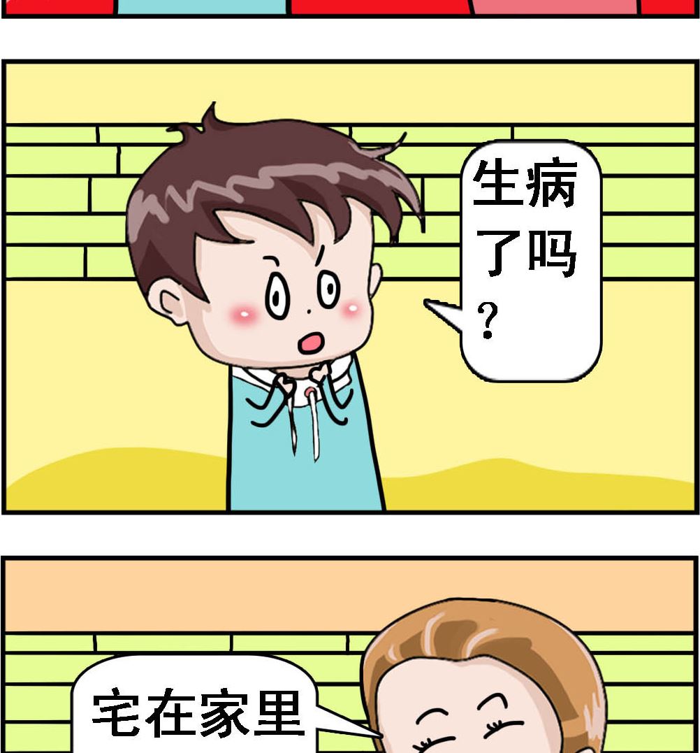 《Q哥和Q妹》第100话 宅女 第2页