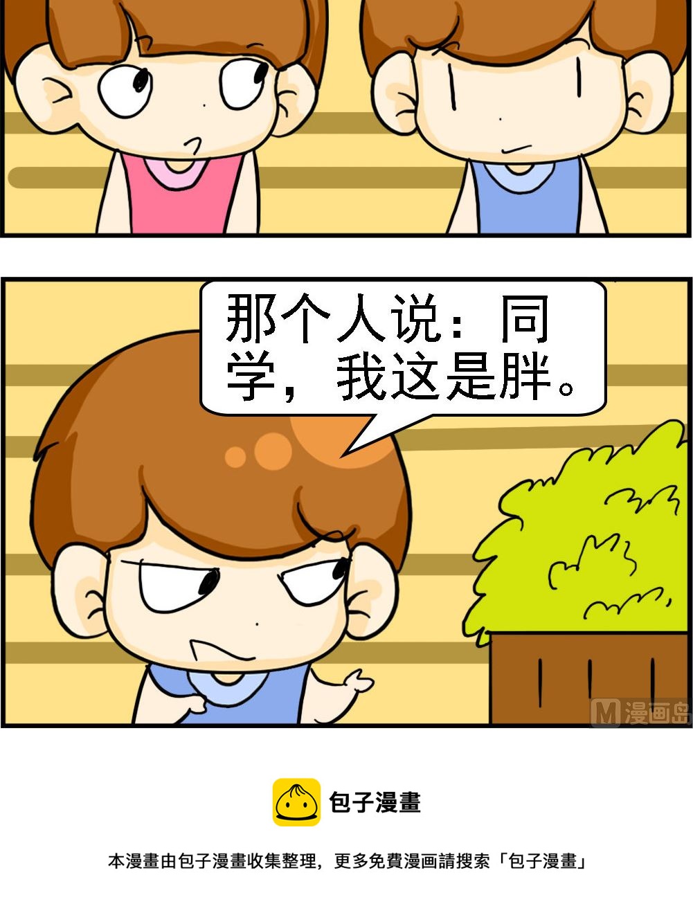 《Q哥和Q妹》第097话 孕妇 第3页
