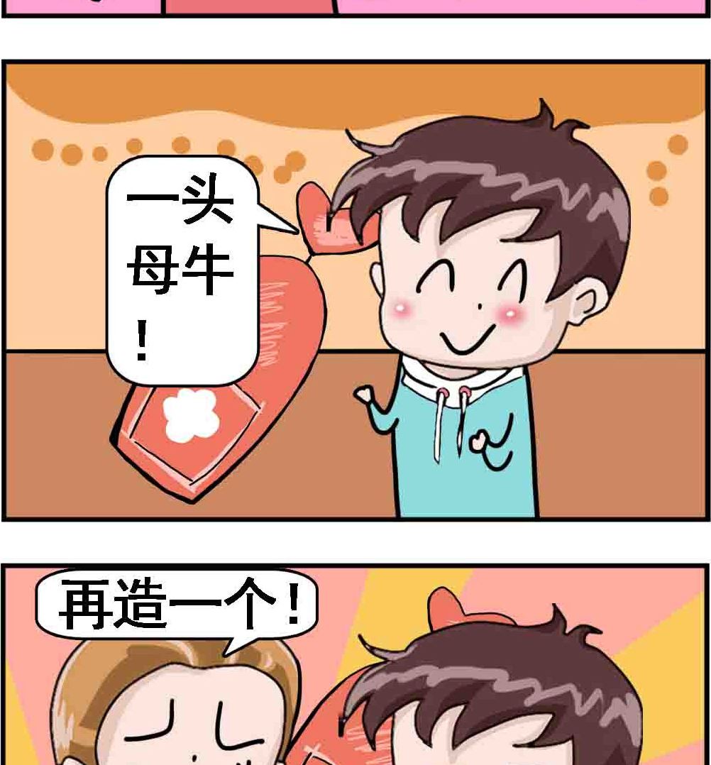 《Q哥和Q妹》第099话 造句 第2页