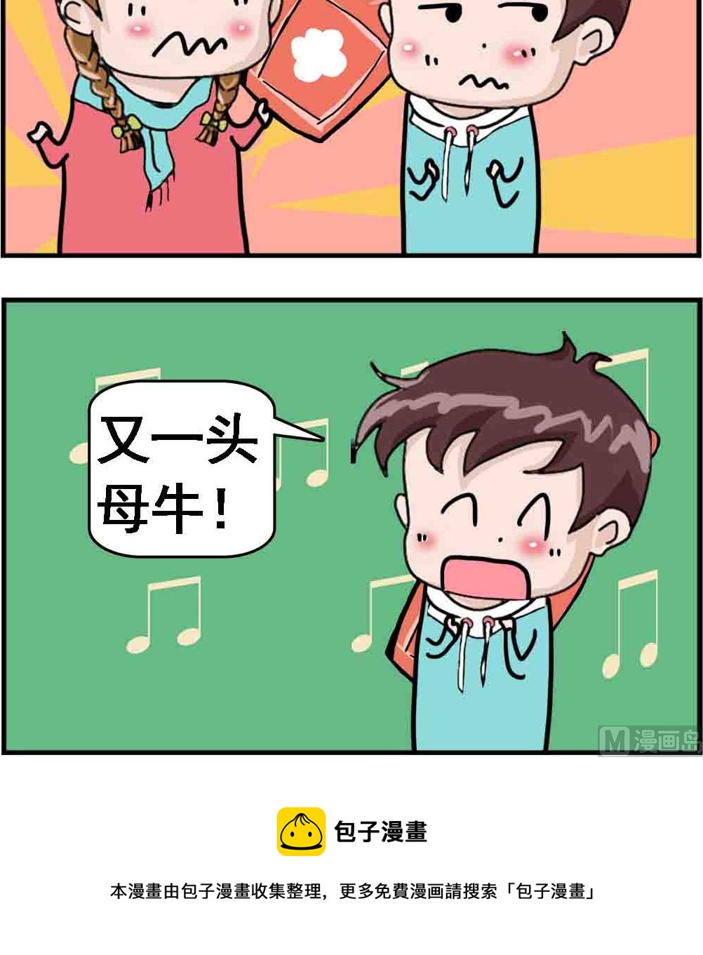 《Q哥和Q妹》第099话 造句 第3页