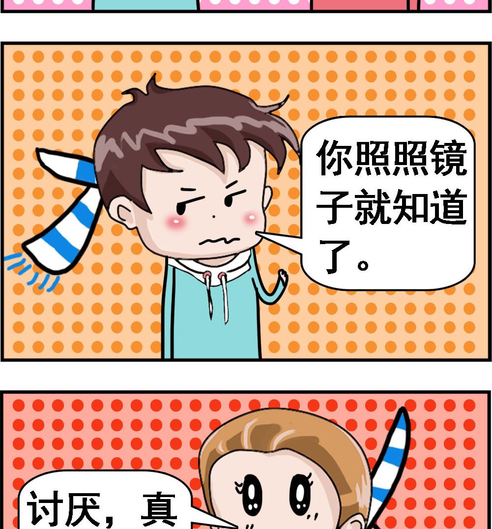 《Q哥和Q妹》第104话 照镜子1 第2页