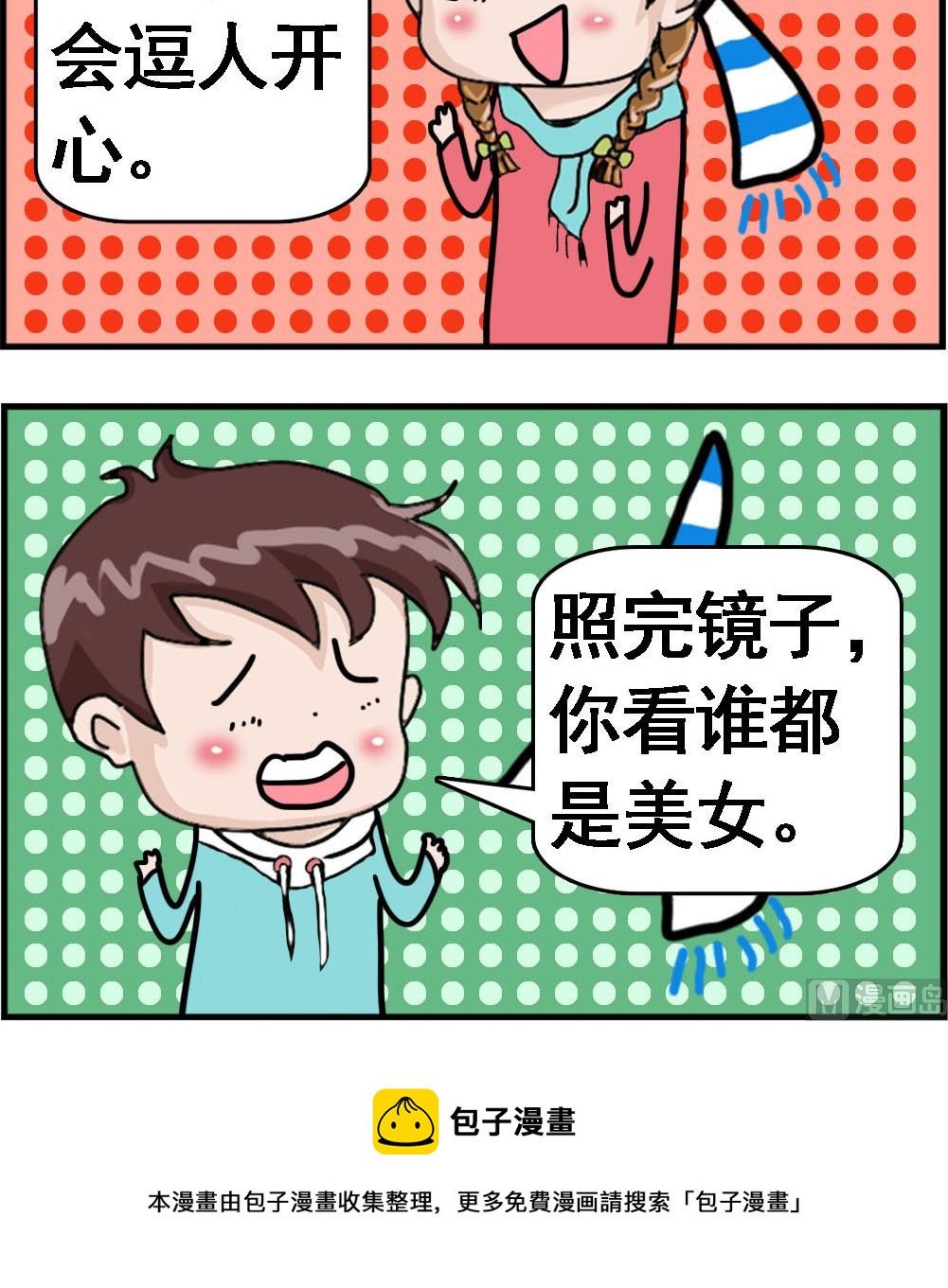 《Q哥和Q妹》第104话 照镜子1 第3页