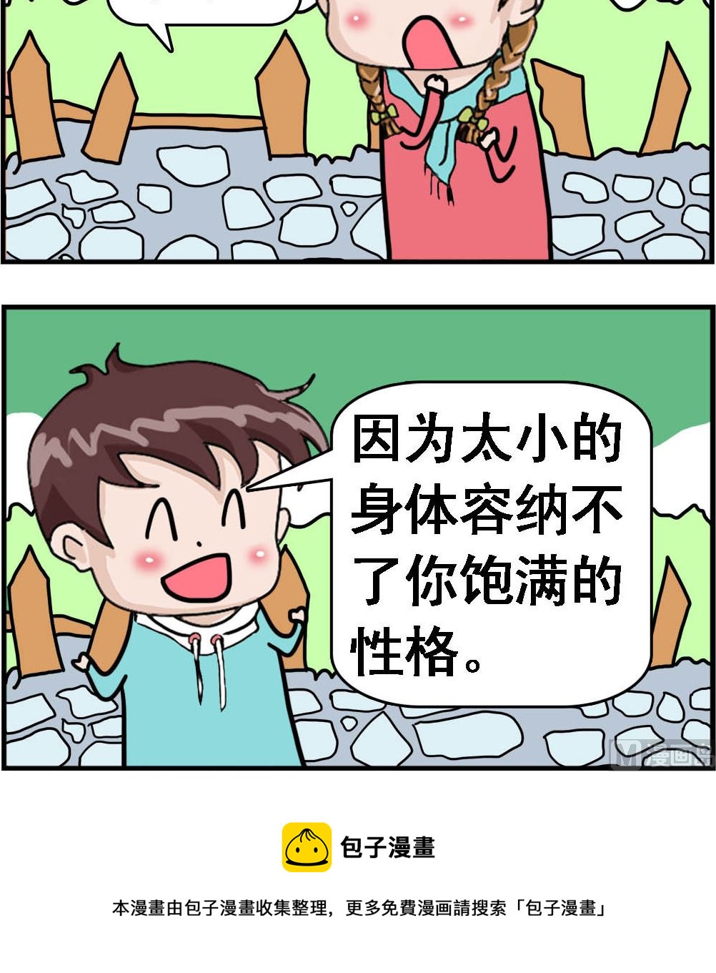 《Q哥和Q妹》第102话 长肉的原因 第3页