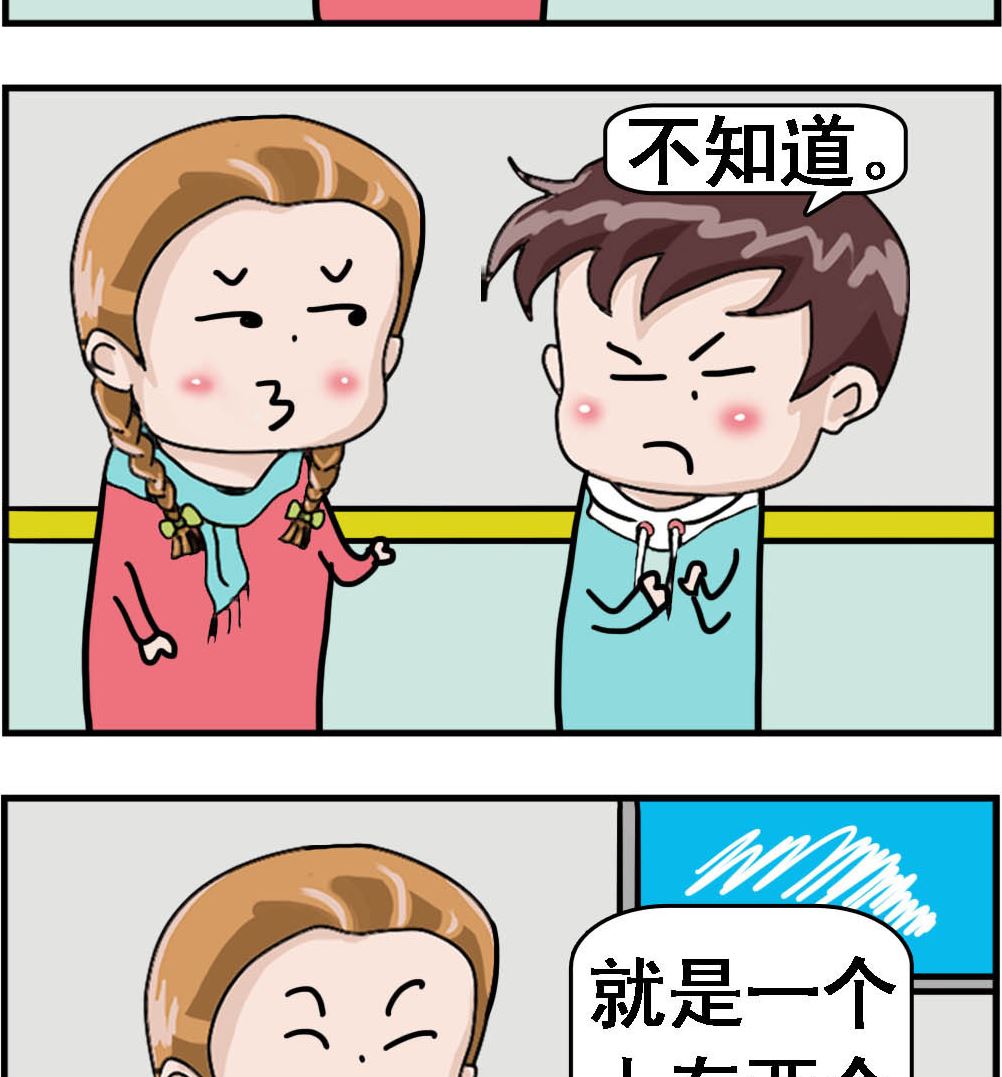 《Q哥和Q妹》第103话 丈母娘 第2页