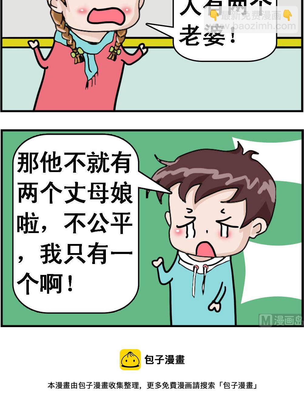 《Q哥和Q妹》第103话 丈母娘 第3页
