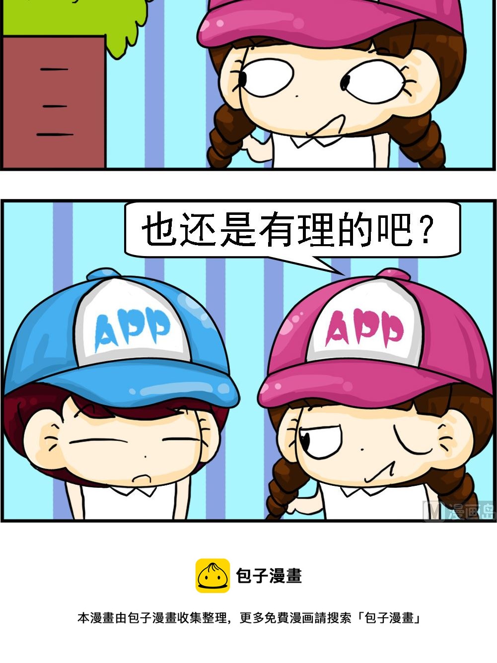 《Q哥和Q妹》第107话 正数与负数 第3页