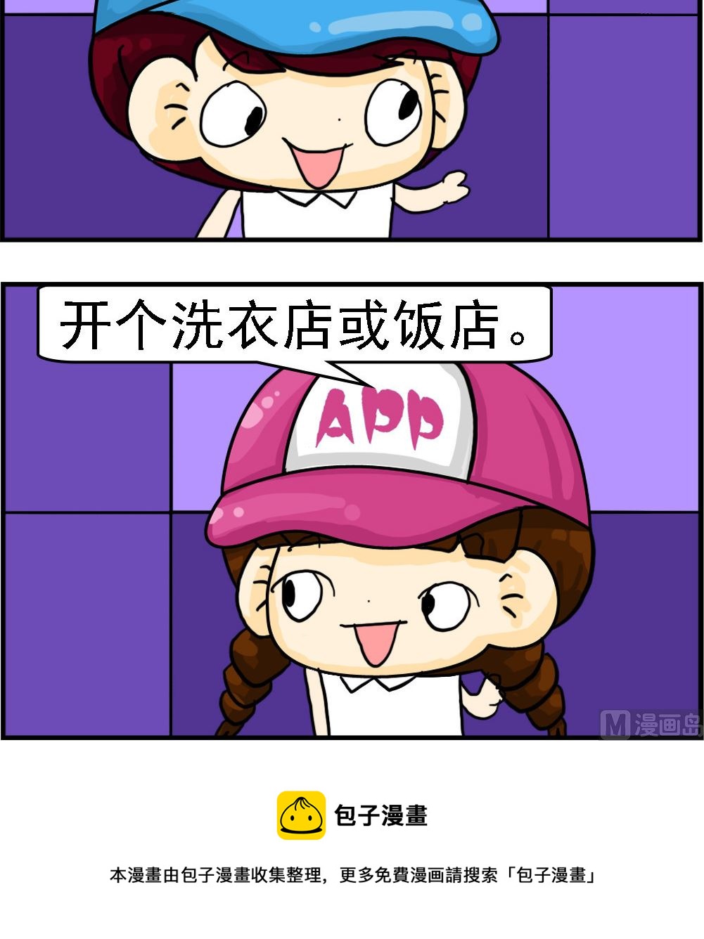 《Q哥和Q妹》第108话 挣钱养活你 第3页