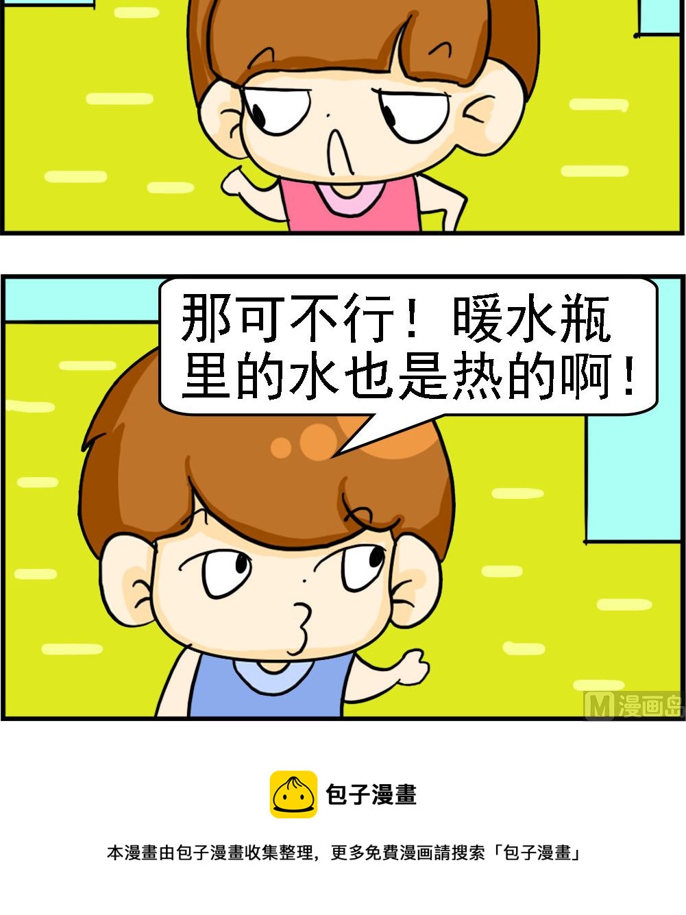 《Q哥和Q妹》第106话 着火啦 第3页