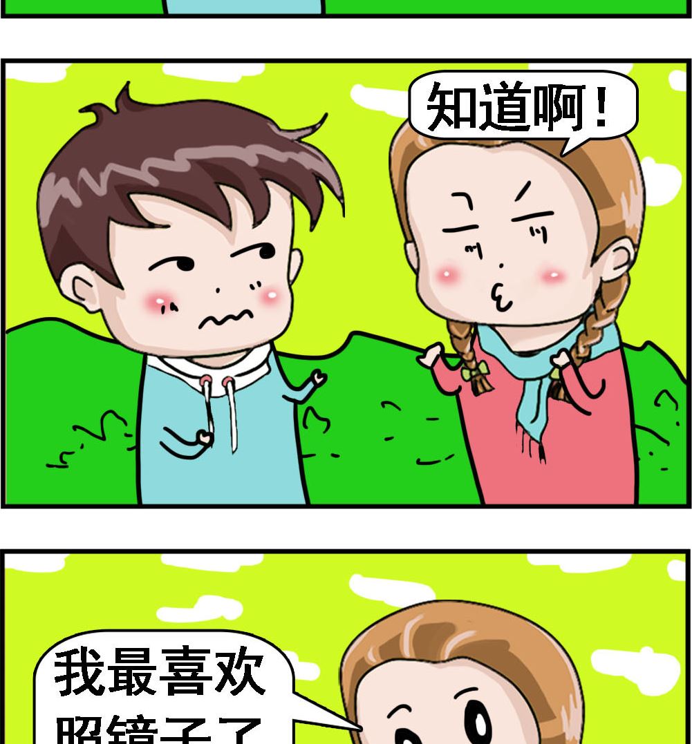 《Q哥和Q妹》第105话 照镜子2 第2页
