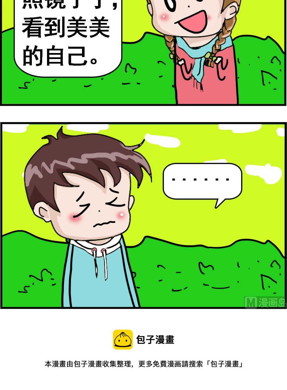《Q哥和Q妹》第105话 照镜子2 第3页