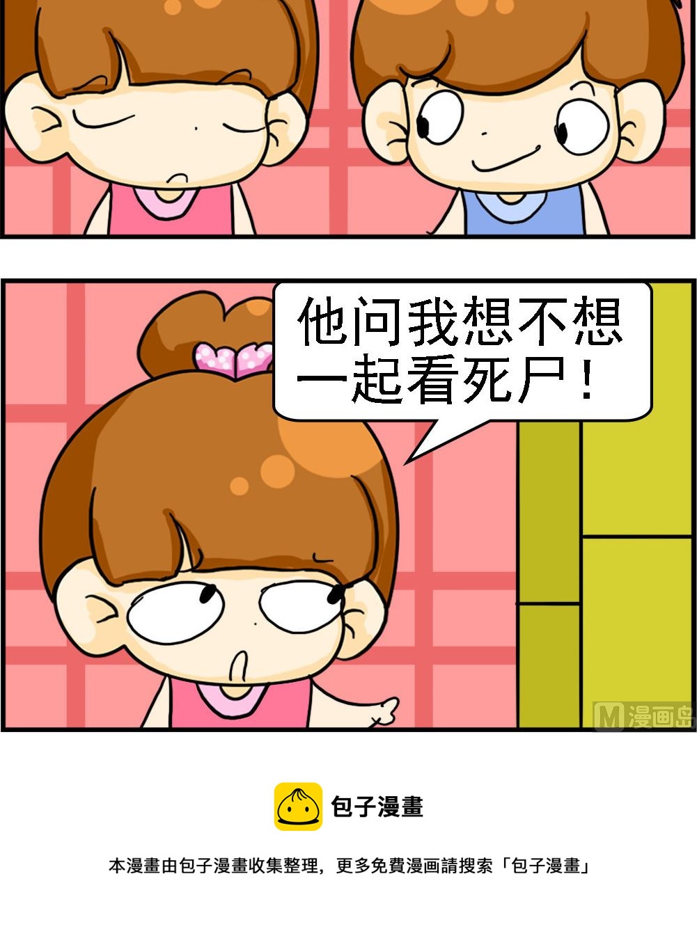 《Q哥和Q妹》第110话 直接拒绝 第3页