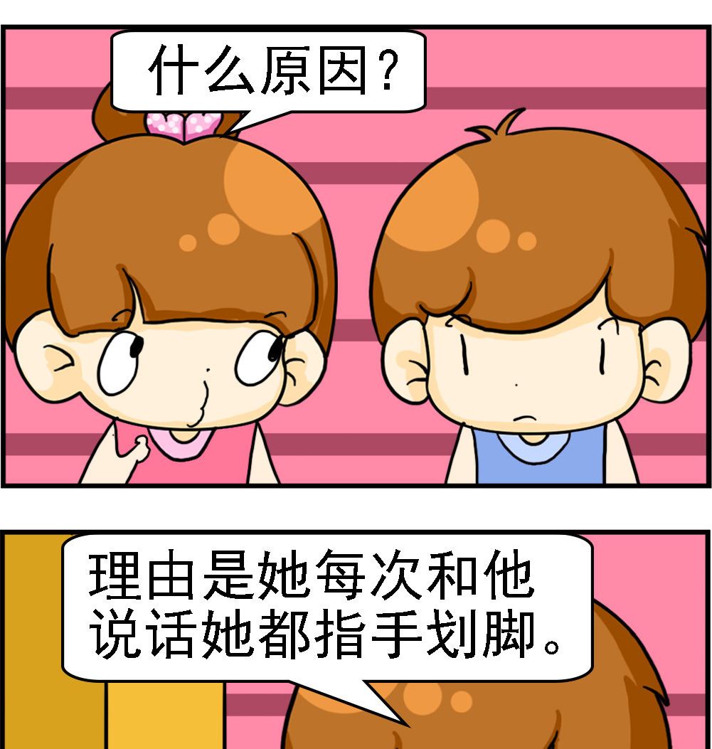 《Q哥和Q妹》第111话 指手划脚 第2页