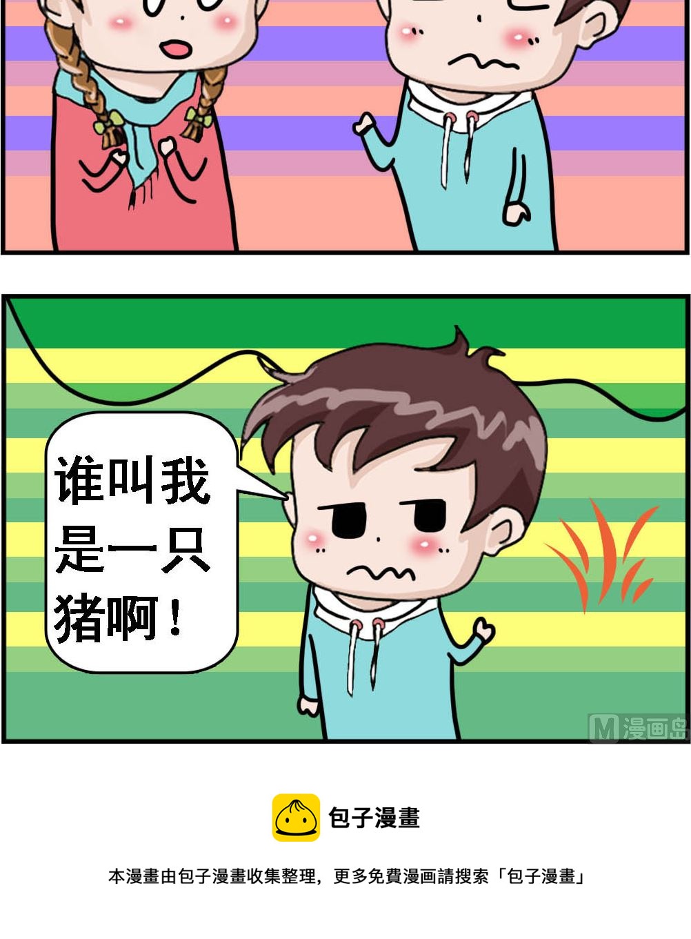 《Q哥和Q妹》第114话 猪的心声 第3页