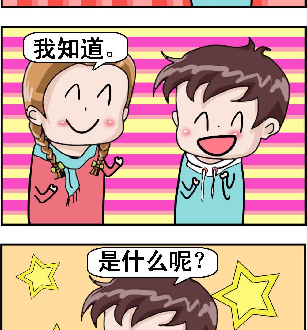 《Q哥和Q妹》第116话 装的 第2页