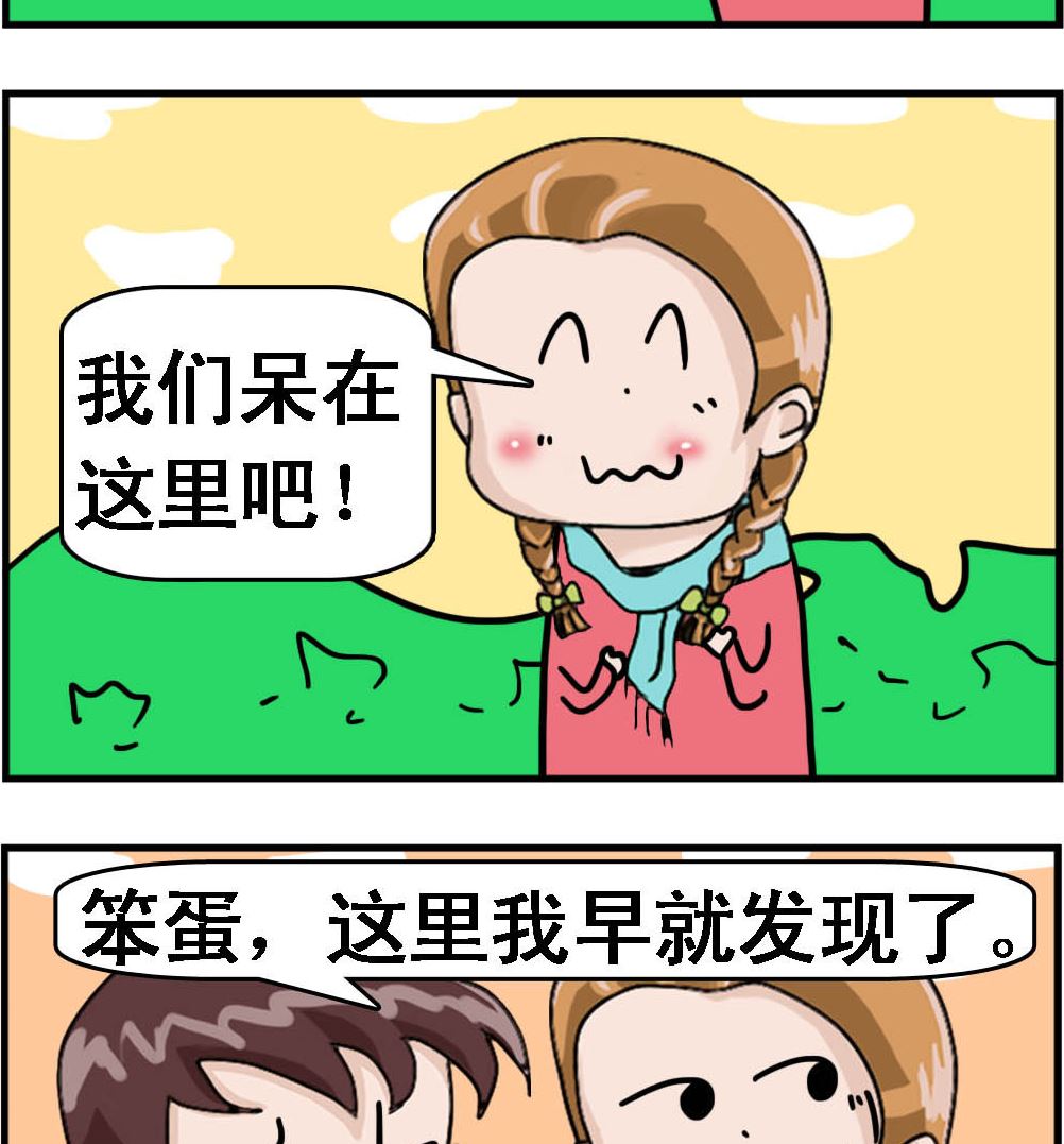《Q哥和Q妹》第119话 自作自受 第2页