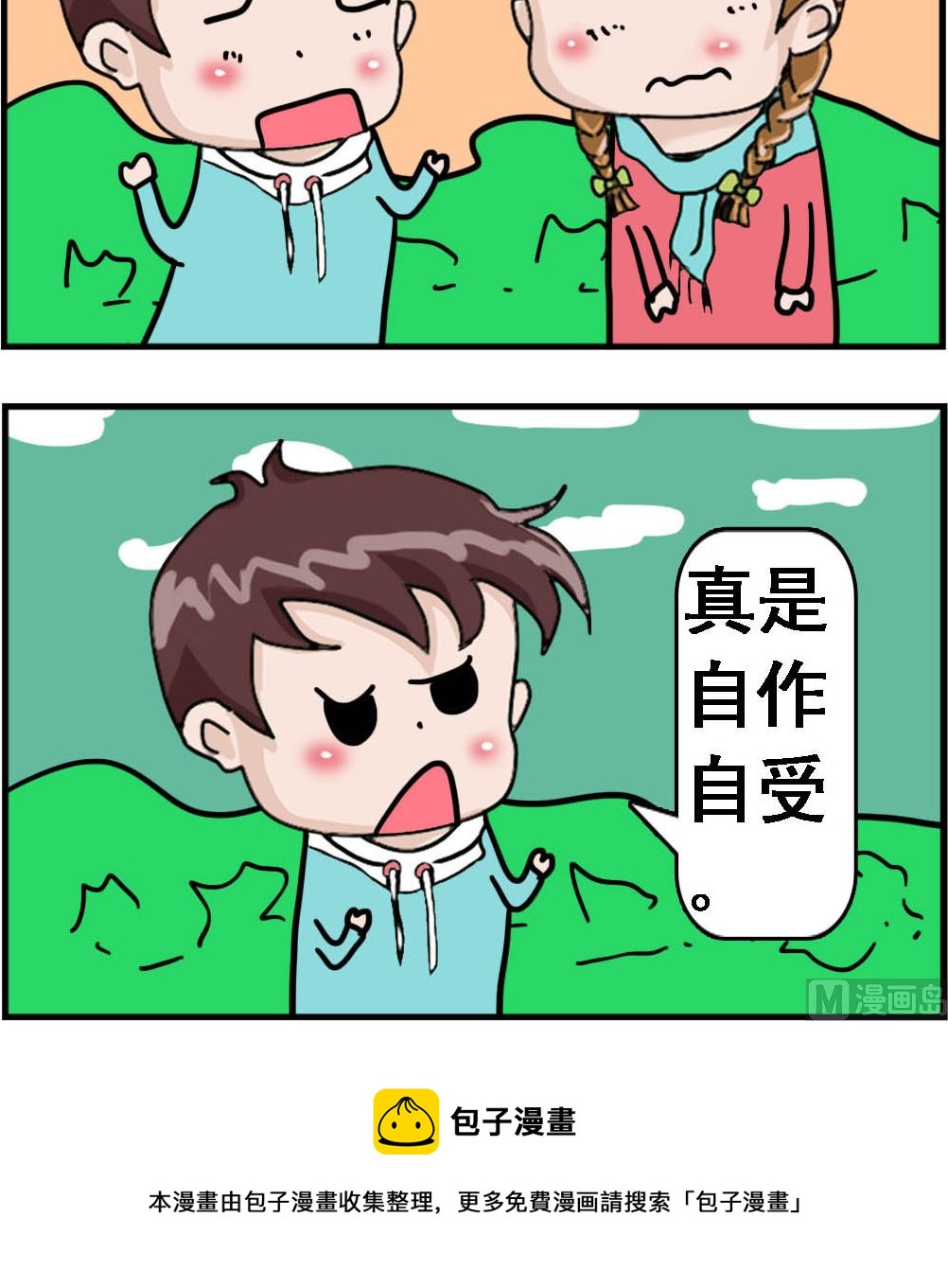 《Q哥和Q妹》第119话 自作自受 第3页