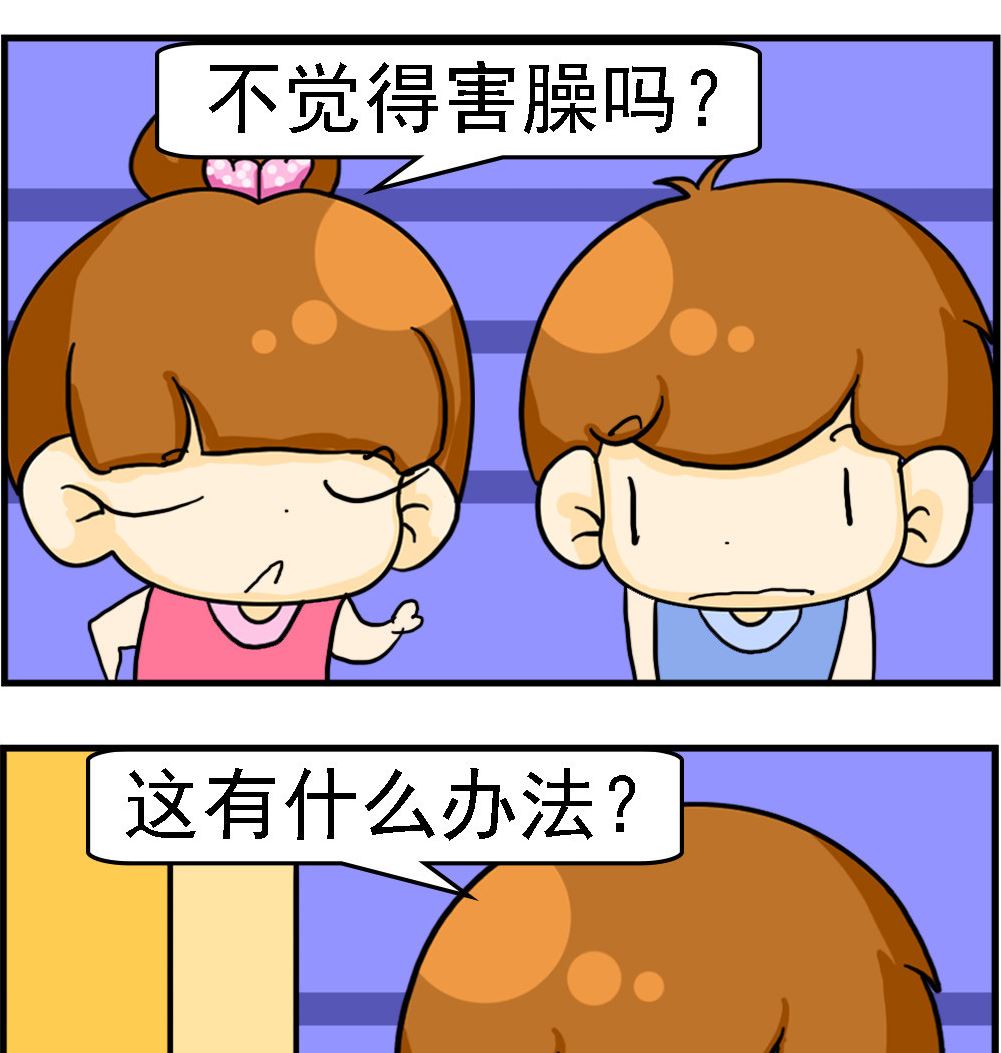 《Q哥和Q妹》第123话 最差的学生 第2页