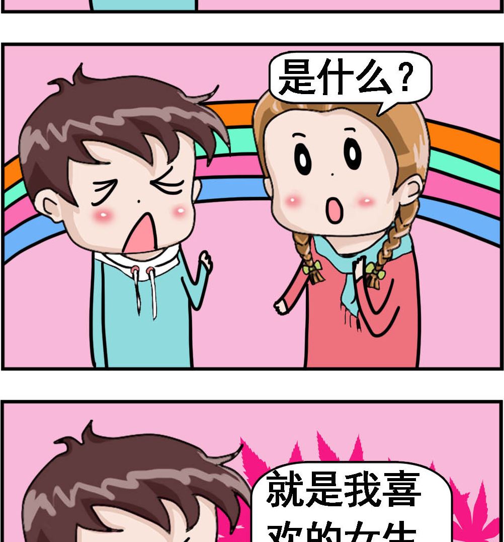 《Q哥和Q妹》第121话 最悲催的事1 第2页