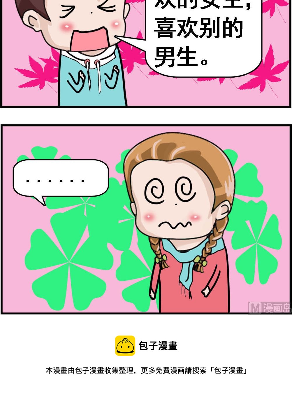 《Q哥和Q妹》第121话 最悲催的事1 第3页