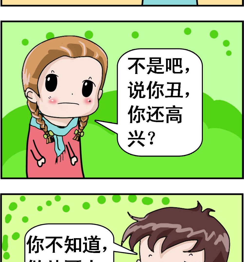 《Q哥和Q妹》第125话 做帅哥的压力 第2页