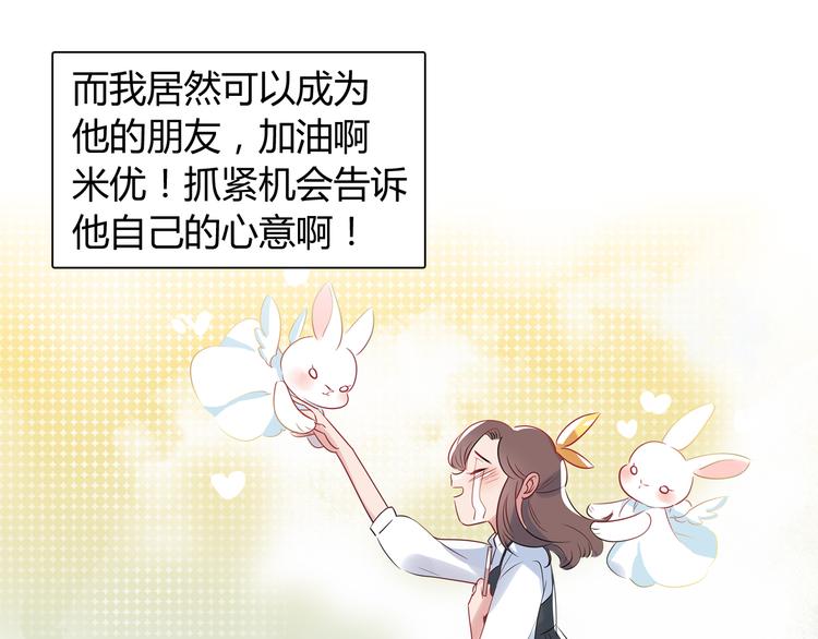《别碰我的兔子君》第1话 兔子不能吃巧克力？ 第12页