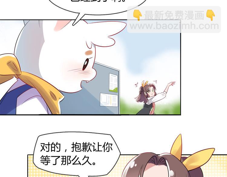 《别碰我的兔子君》第1话 兔子不能吃巧克力？ 第14页