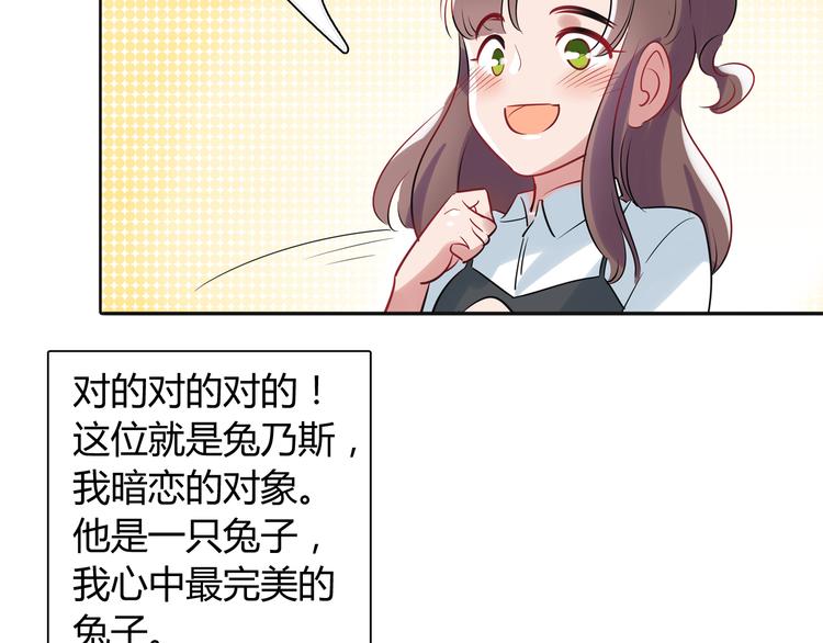 《别碰我的兔子君》第1话 兔子不能吃巧克力？ 第15页