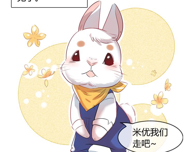 《别碰我的兔子君》第1话 兔子不能吃巧克力？ 第16页