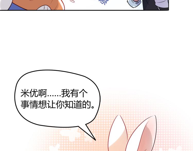 《别碰我的兔子君》第1话 兔子不能吃巧克力？ 第21页
