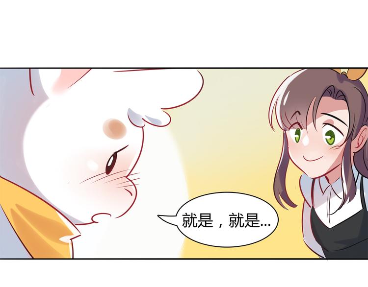 《别碰我的兔子君》第1话 兔子不能吃巧克力？ 第24页