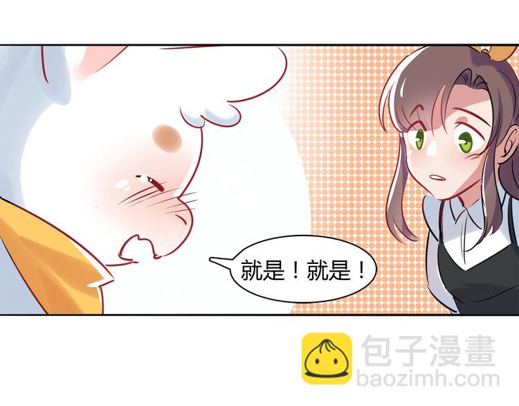 《别碰我的兔子君》第1话 兔子不能吃巧克力？ 第25页
