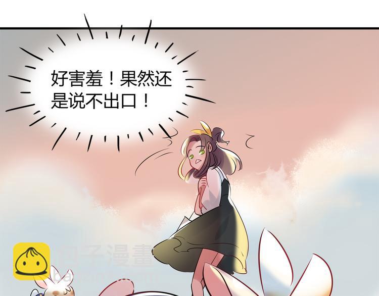 《别碰我的兔子君》第1话 兔子不能吃巧克力？ 第27页