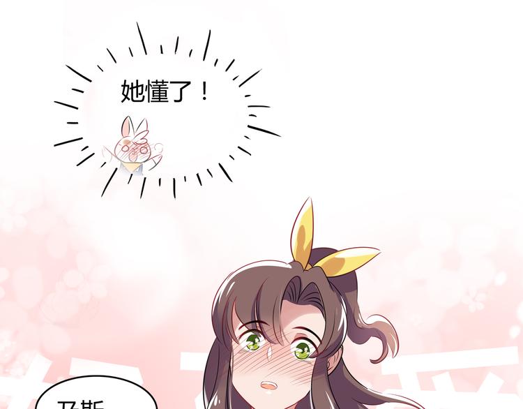 《别碰我的兔子君》第1话 兔子不能吃巧克力？ 第34页