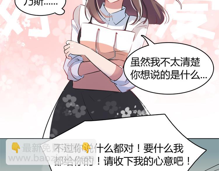 《别碰我的兔子君》第1话 兔子不能吃巧克力？ 第35页