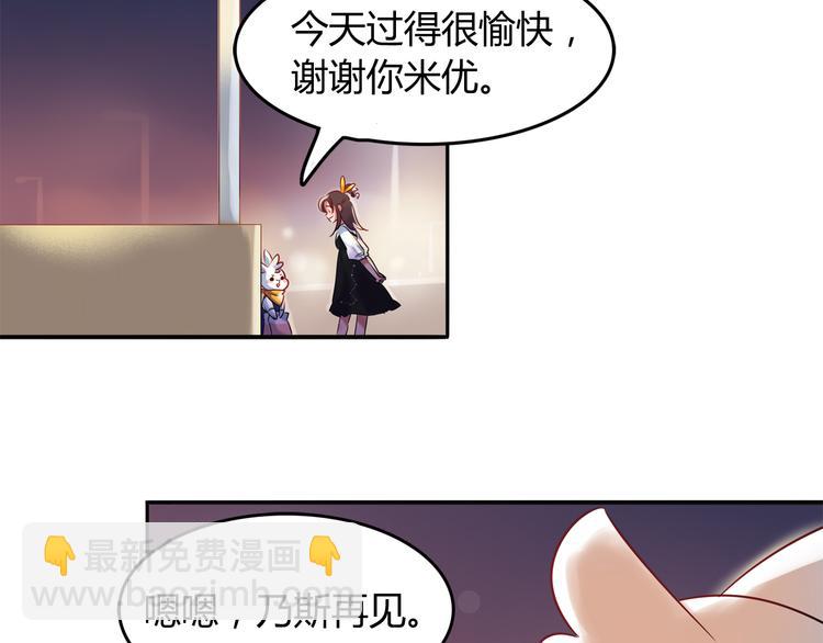 《别碰我的兔子君》第1话 兔子不能吃巧克力？ 第43页