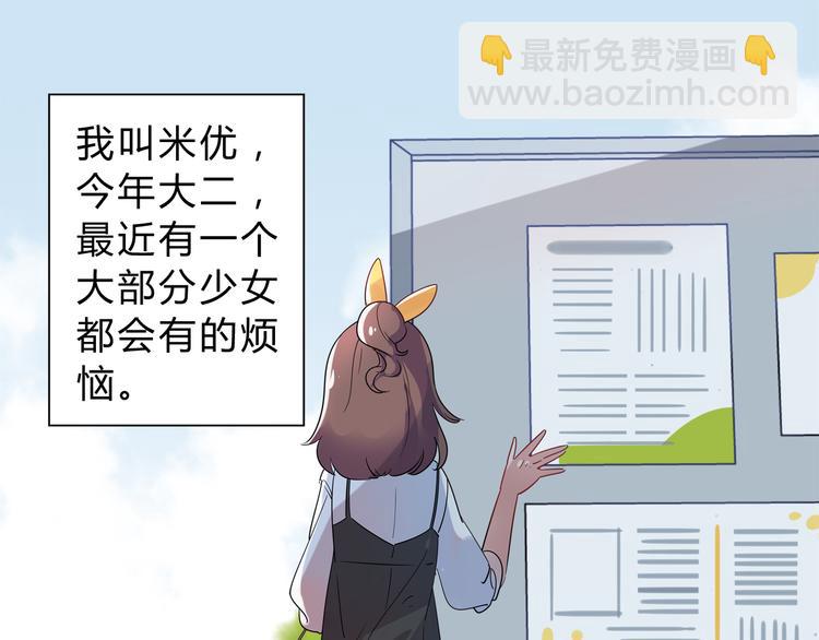 《别碰我的兔子君》第1话 兔子不能吃巧克力？ 第4页