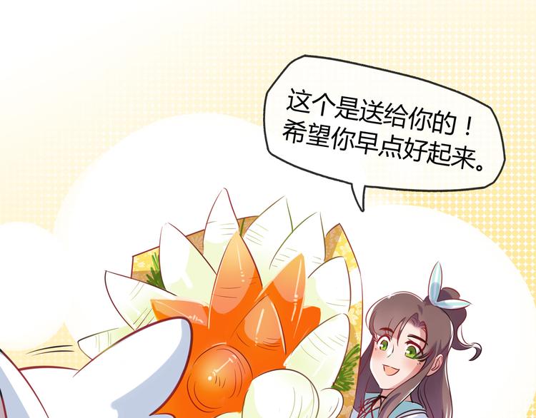《别碰我的兔子君》第3话 探病 第14页
