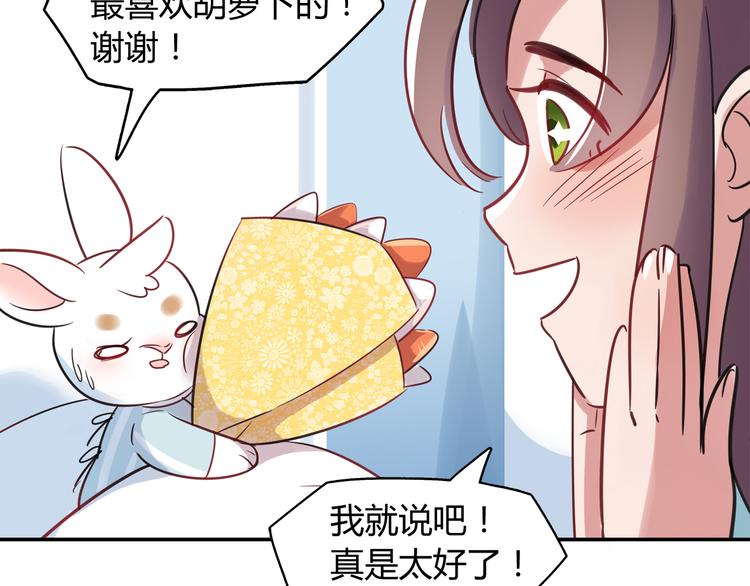 《别碰我的兔子君》第3话 探病 第19页