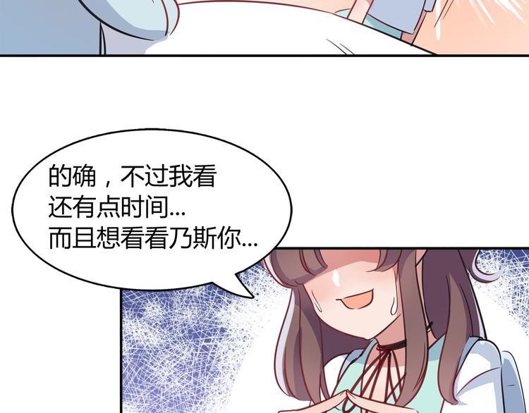 《别碰我的兔子君》第3话 探病 第21页