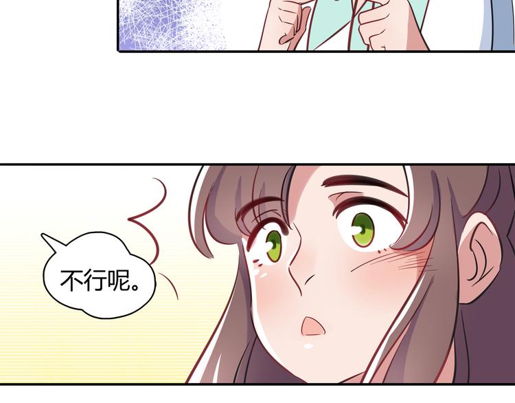 《别碰我的兔子君》第3话 探病 第22页