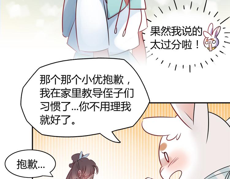 《别碰我的兔子君》第3话 探病 第28页