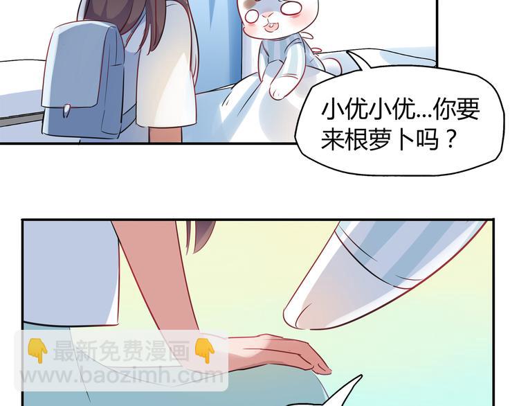 《别碰我的兔子君》第3话 探病 第30页