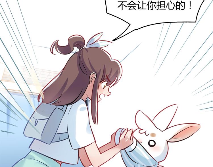 《别碰我的兔子君》第3话 探病 第33页