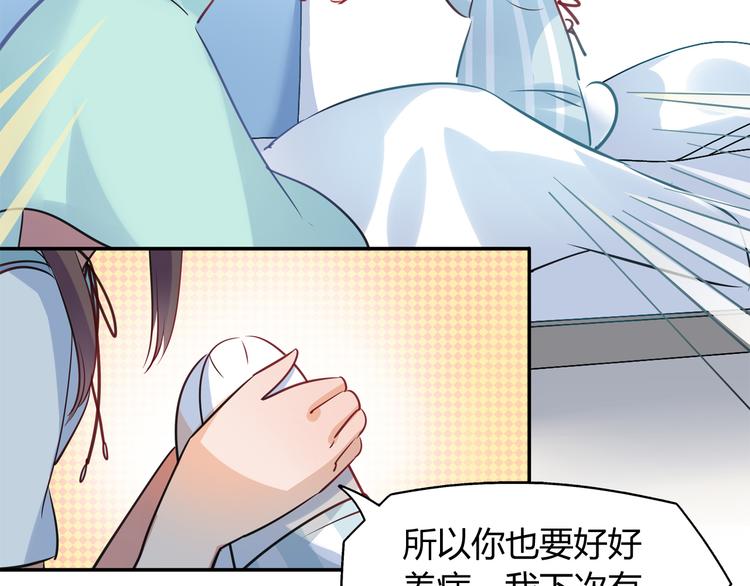 《别碰我的兔子君》第3话 探病 第34页